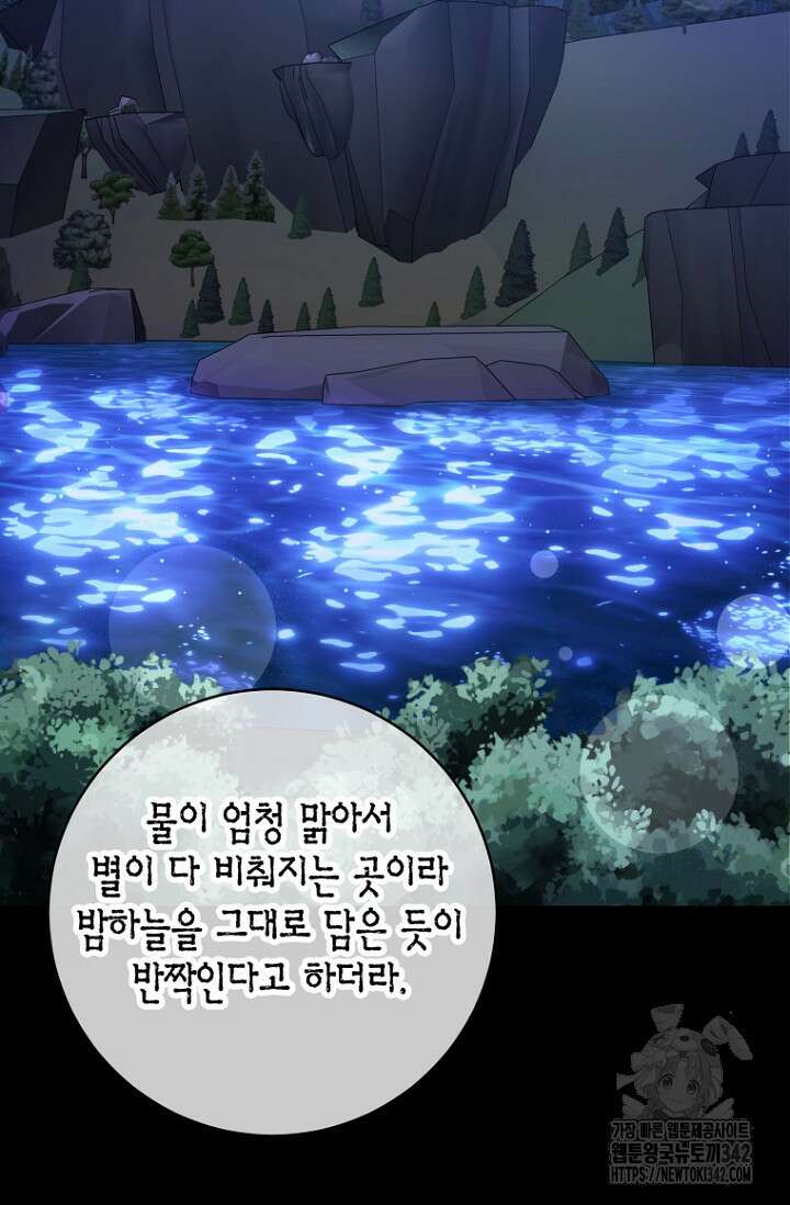 사랑이 아닌 은퇴를 19화 86