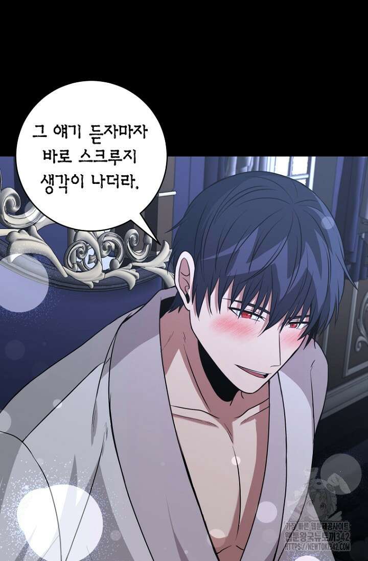 사랑이 아닌 은퇴를 19화 87