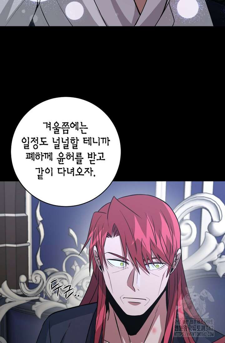 사랑이 아닌 은퇴를 19화 88
