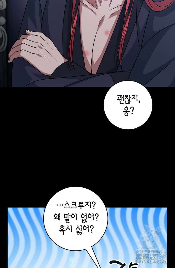사랑이 아닌 은퇴를 19화 89