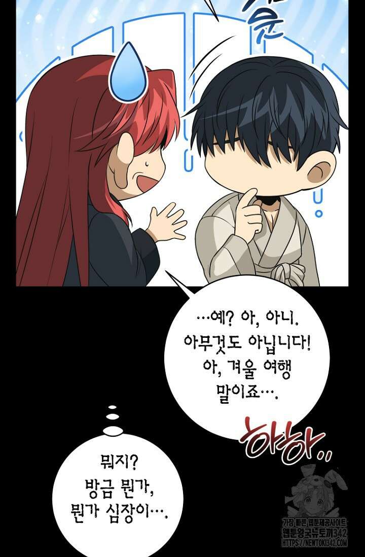 사랑이 아닌 은퇴를 19화 90