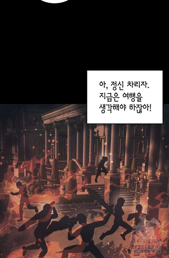 사랑이 아닌 은퇴를 19화 91