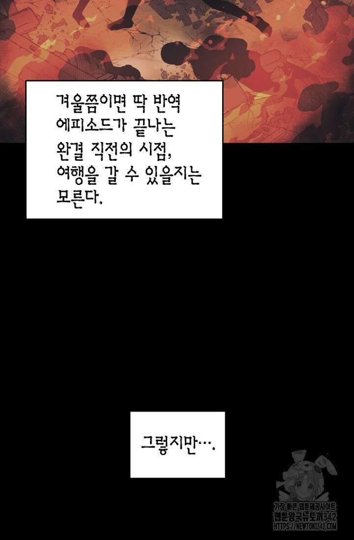 사랑이 아닌 은퇴를 19화 92