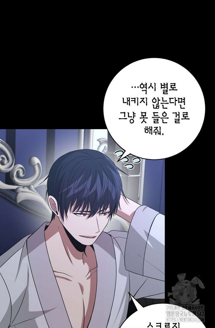 사랑이 아닌 은퇴를 19화 93