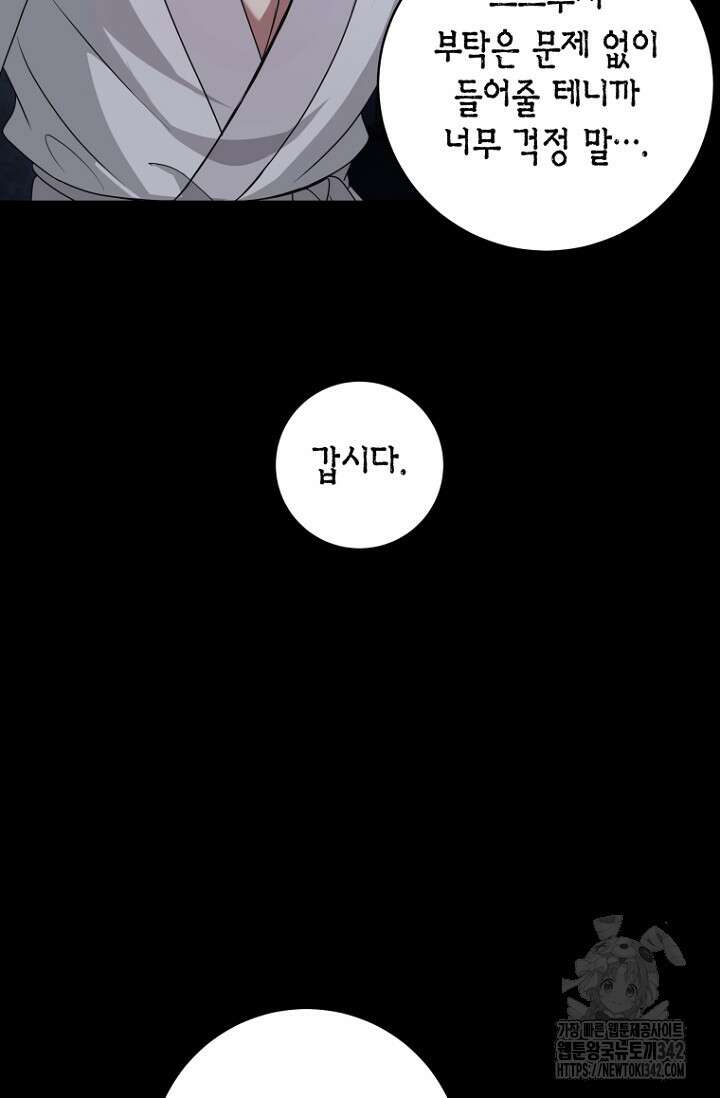 사랑이 아닌 은퇴를 19화 94
