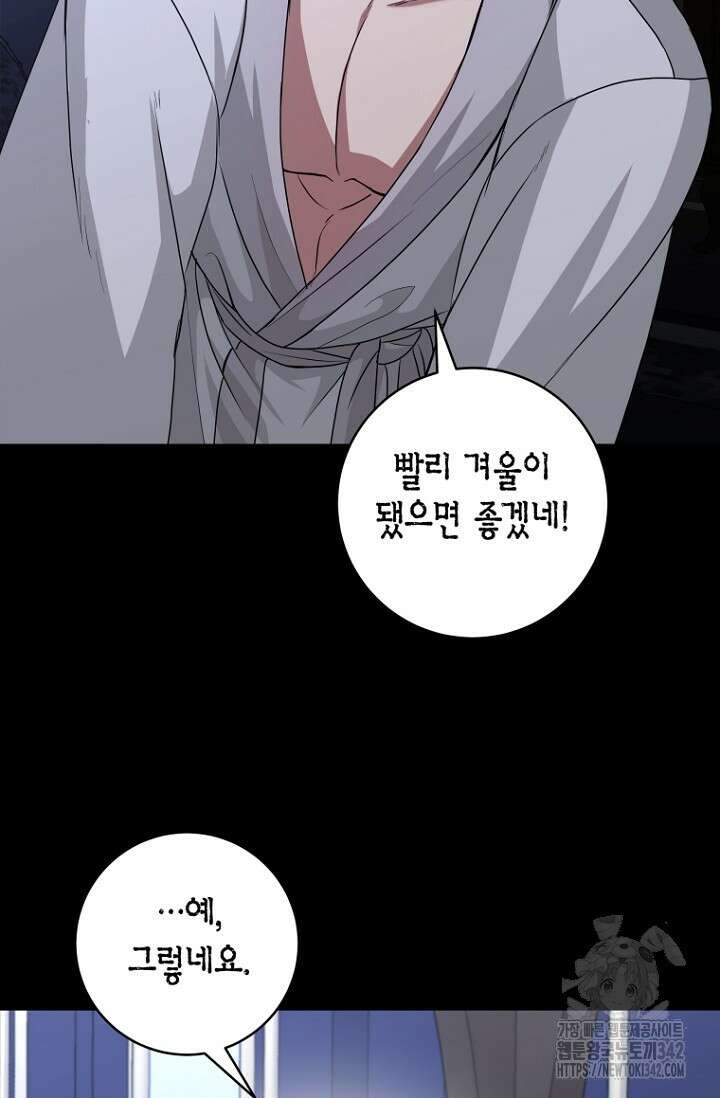 사랑이 아닌 은퇴를 19화 97