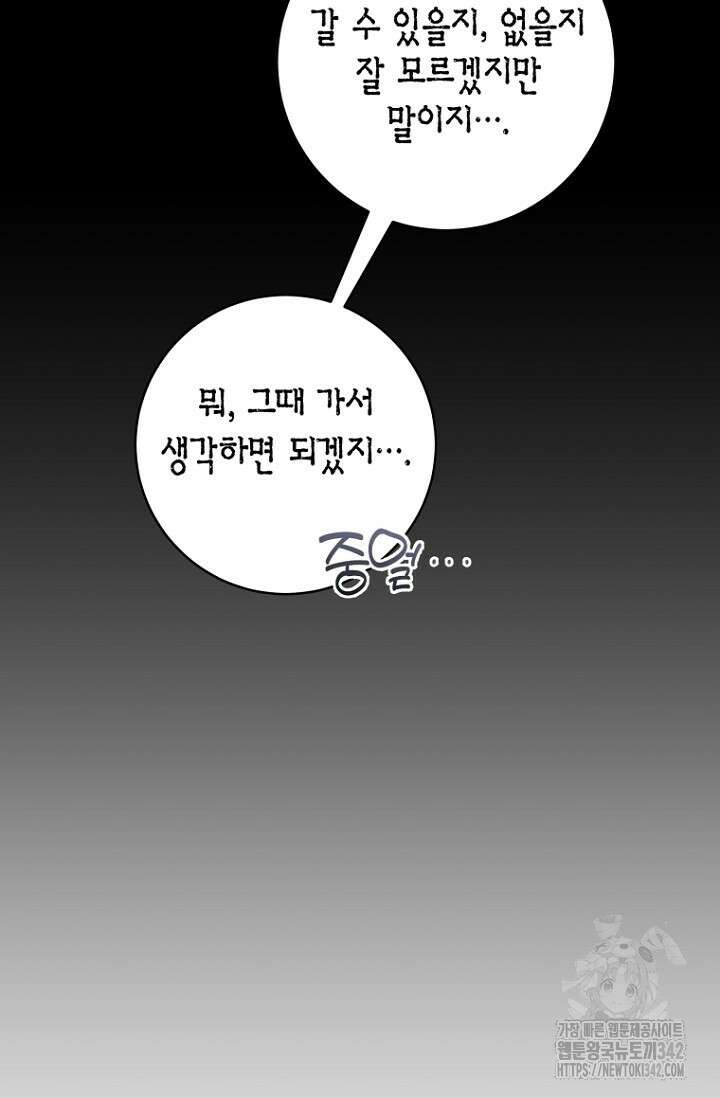사랑이 아닌 은퇴를 19화 99