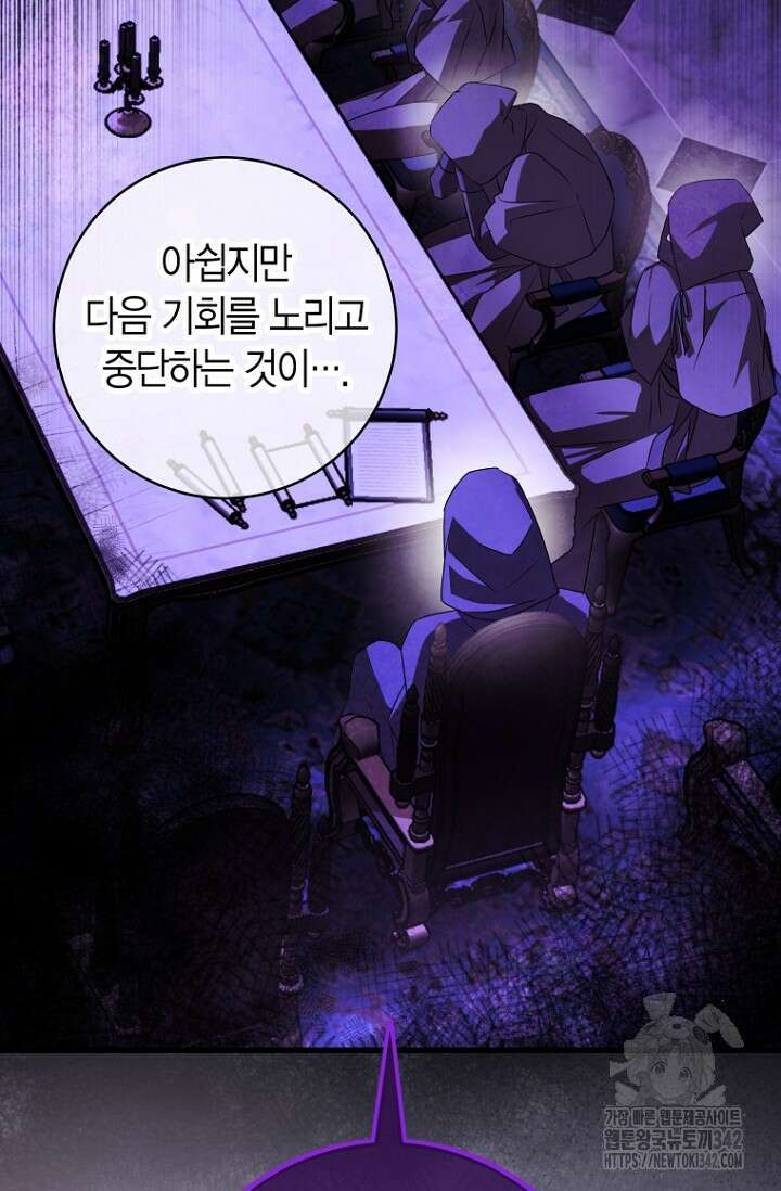 사랑이 아닌 은퇴를 19화 103