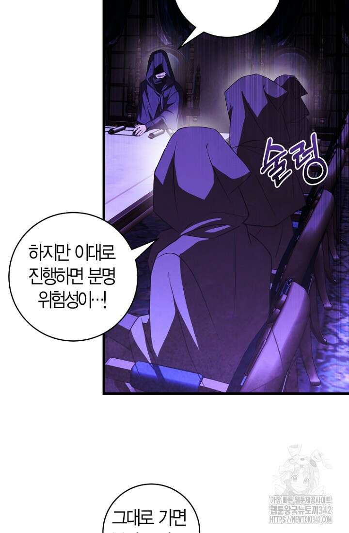 사랑이 아닌 은퇴를 19화 105