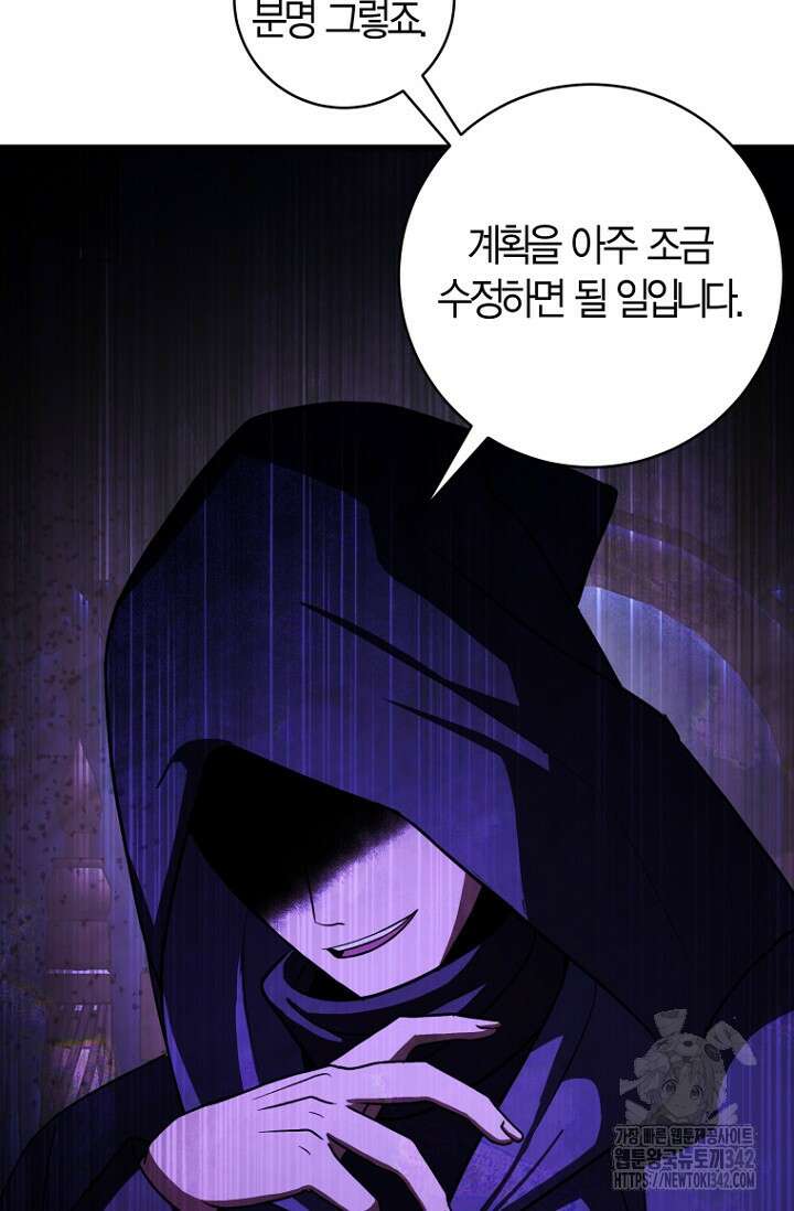 사랑이 아닌 은퇴를 19화 106