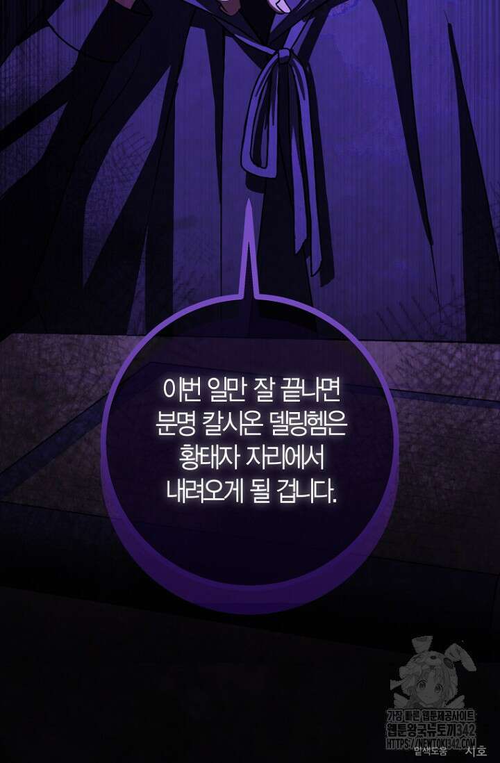 사랑이 아닌 은퇴를 19화 107