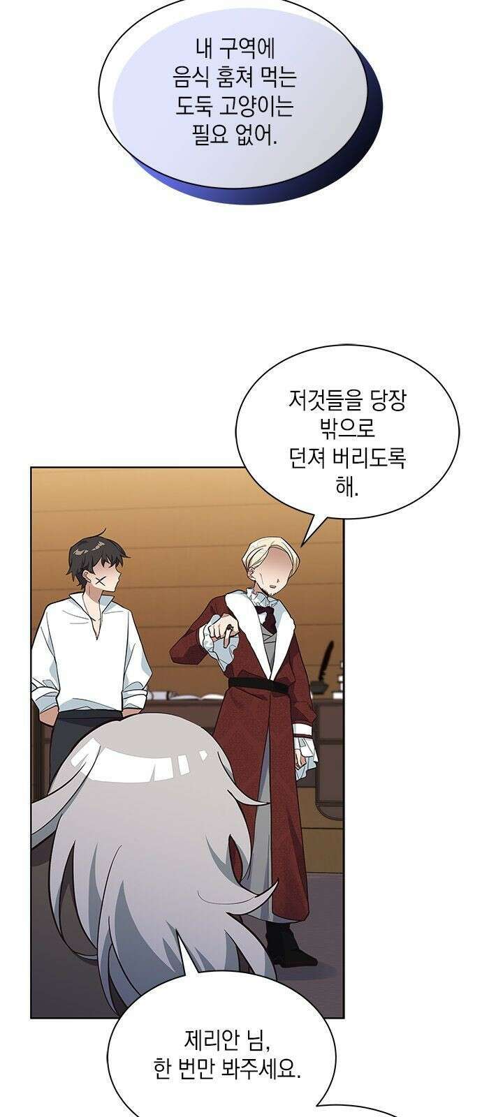 고양이인데, 늑대 가문에 입양당했다? 1화 2