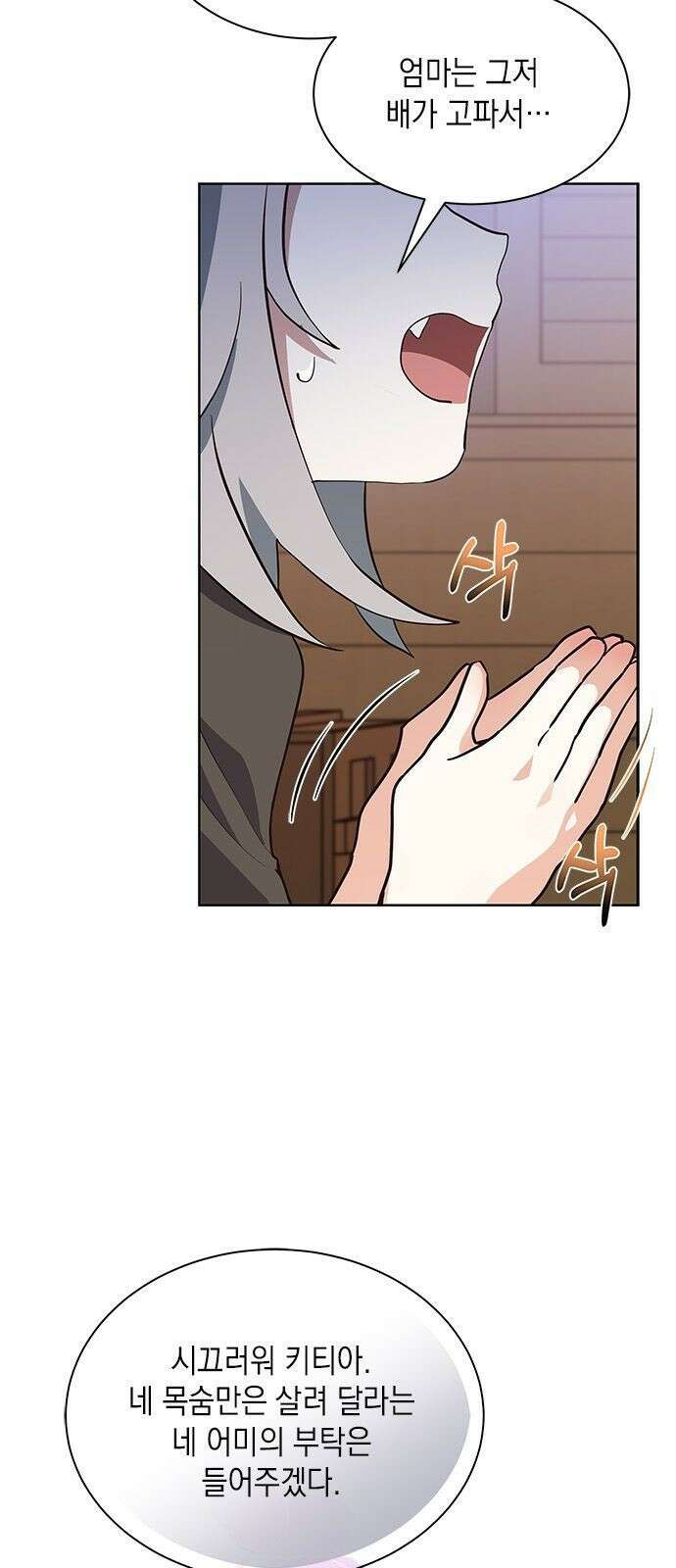 고양이인데, 늑대 가문에 입양당했다? 1화 3