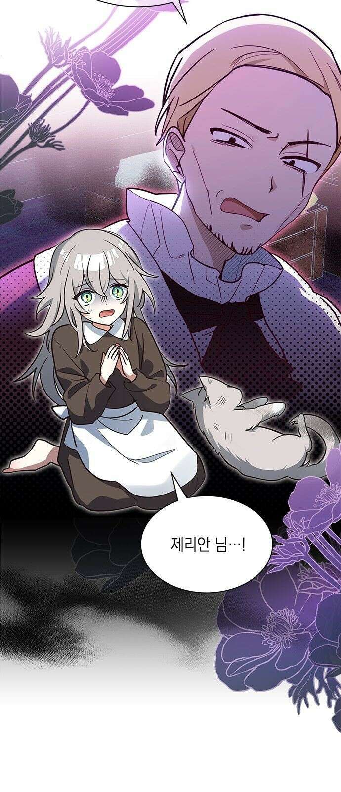 고양이인데, 늑대 가문에 입양당했다? 1화 4
