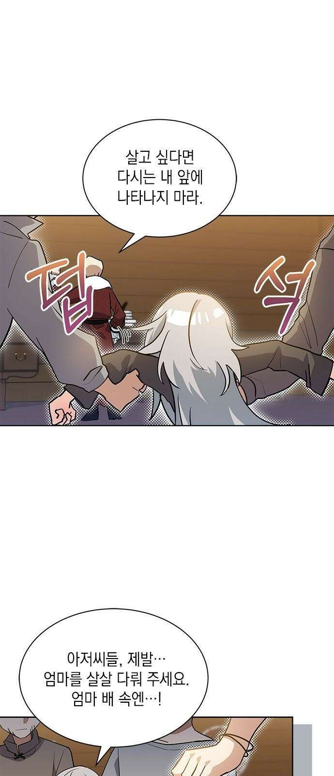 고양이인데, 늑대 가문에 입양당했다? 1화 5