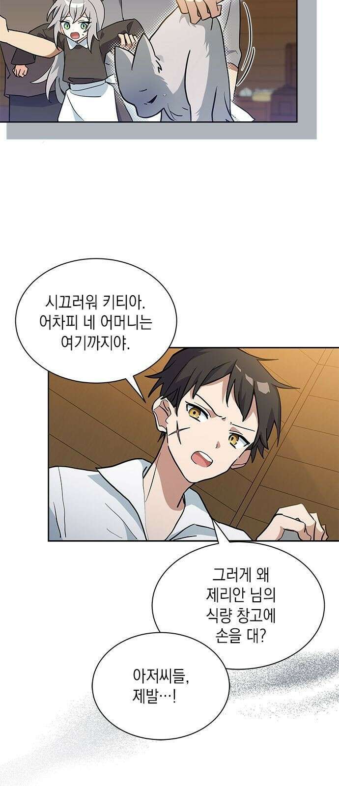 고양이인데, 늑대 가문에 입양당했다? 1화 6