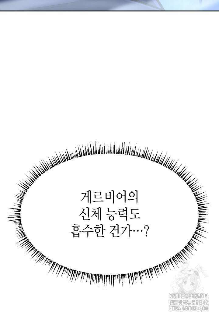 우리 용사는 뭐함? 7화 10