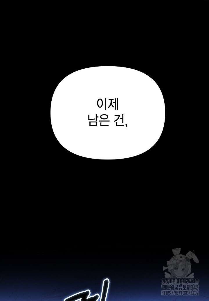 우리 용사는 뭐함? 7화 20
