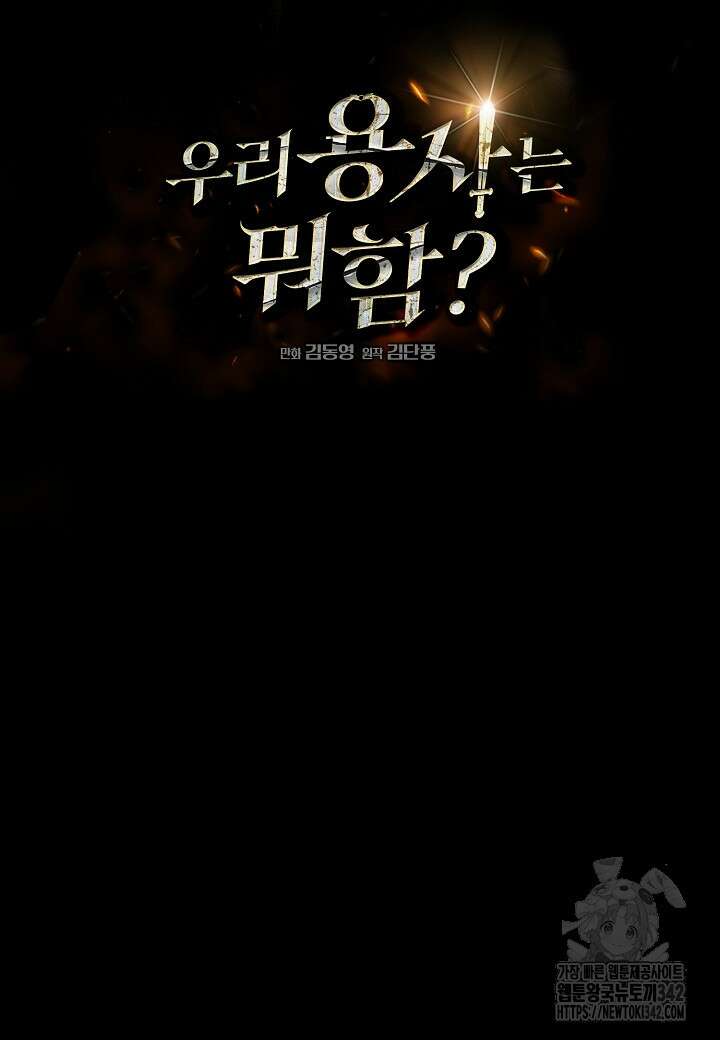우리 용사는 뭐함? 7화 25