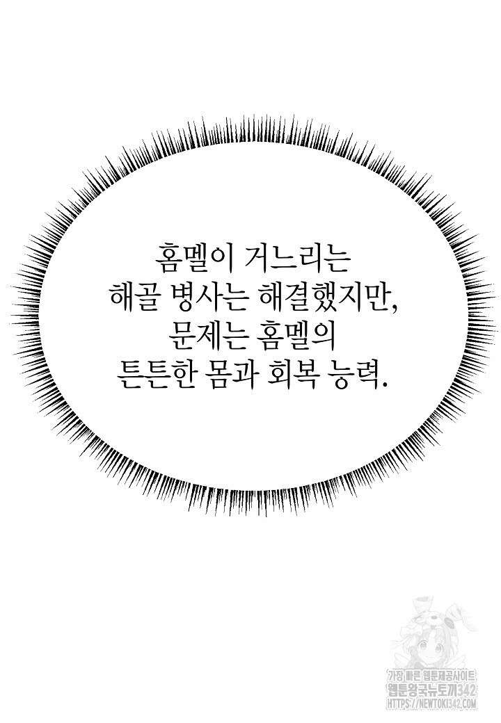우리 용사는 뭐함? 7화 31