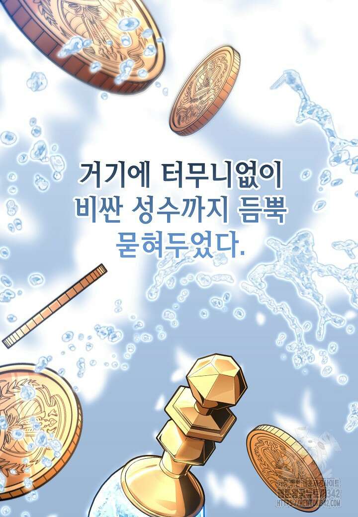 우리 용사는 뭐함? 17화 13