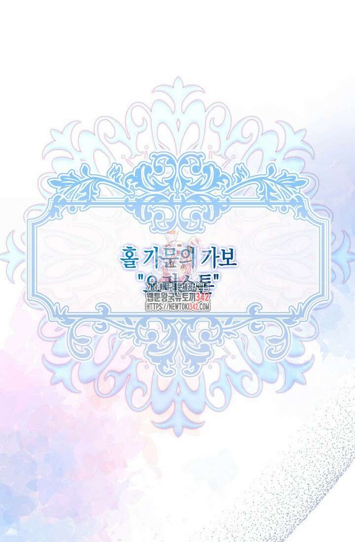 회귀한 영애에게 용서란 없습니다 2화 1