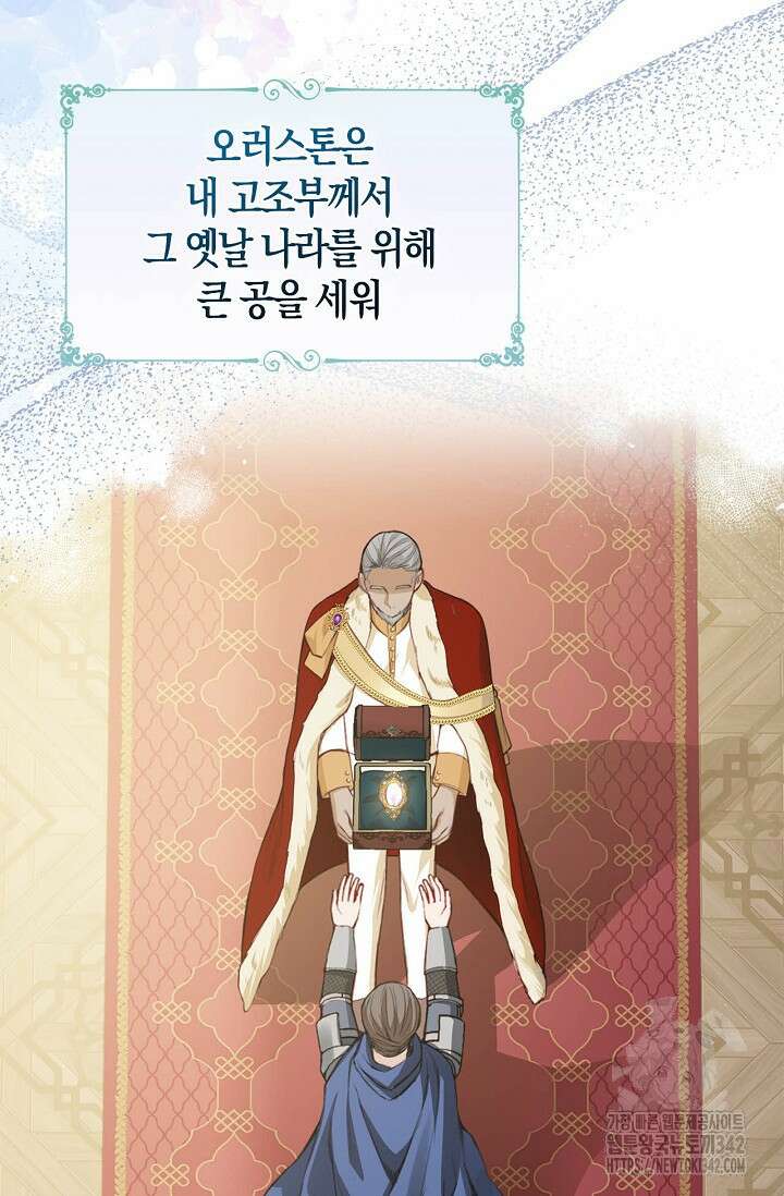 회귀한 영애에게 용서란 없습니다 2화 2
