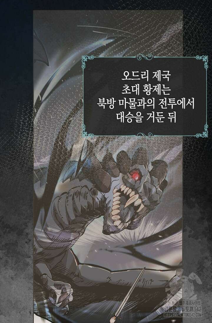 회귀한 영애에게 용서란 없습니다 2화 4