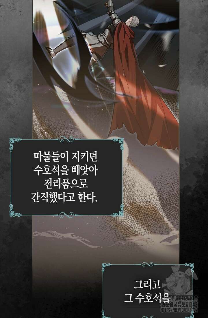 회귀한 영애에게 용서란 없습니다 2화 5