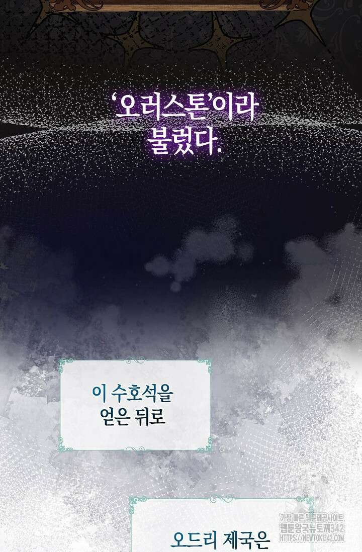 회귀한 영애에게 용서란 없습니다 2화 7