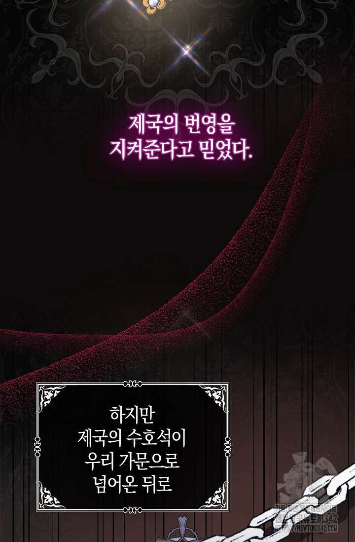 회귀한 영애에게 용서란 없습니다 2화 10
