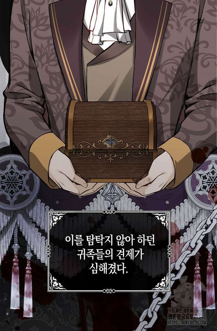 회귀한 영애에게 용서란 없습니다 2화 12