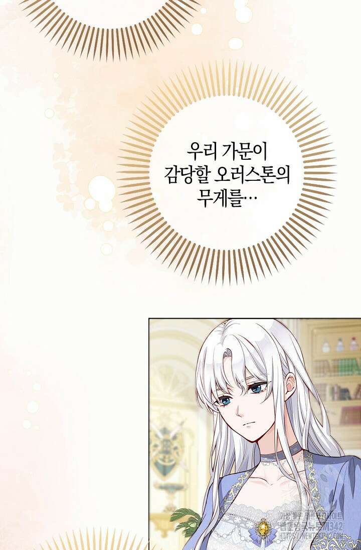 회귀한 영애에게 용서란 없습니다 2화 15