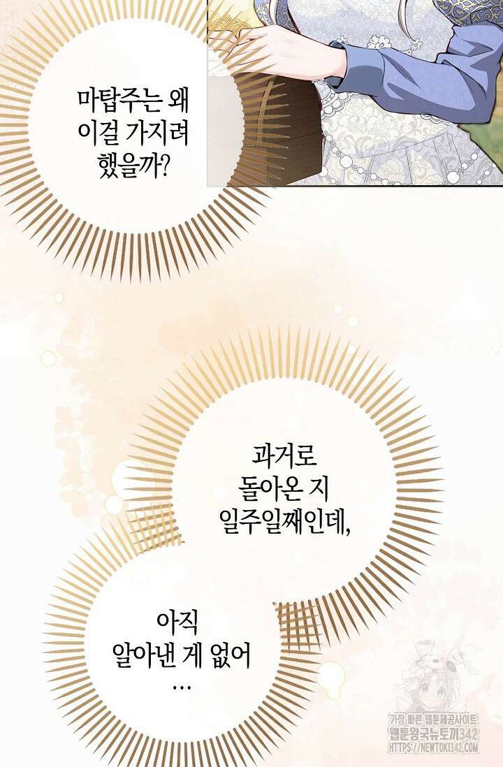 회귀한 영애에게 용서란 없습니다 2화 16