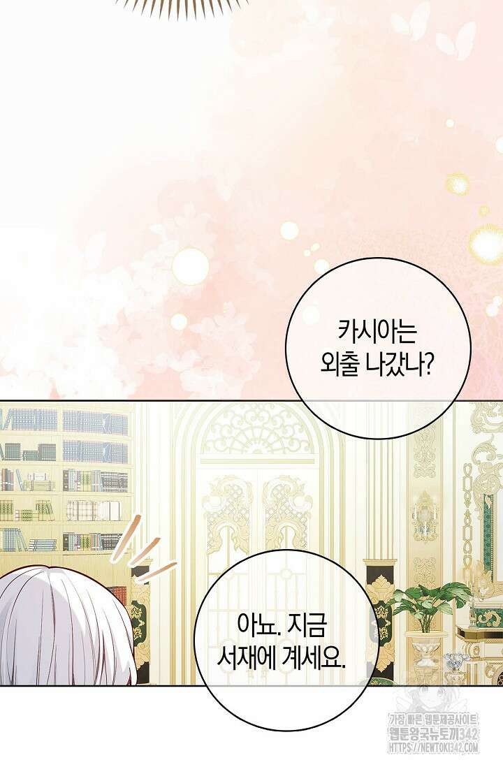 회귀한 영애에게 용서란 없습니다 2화 17