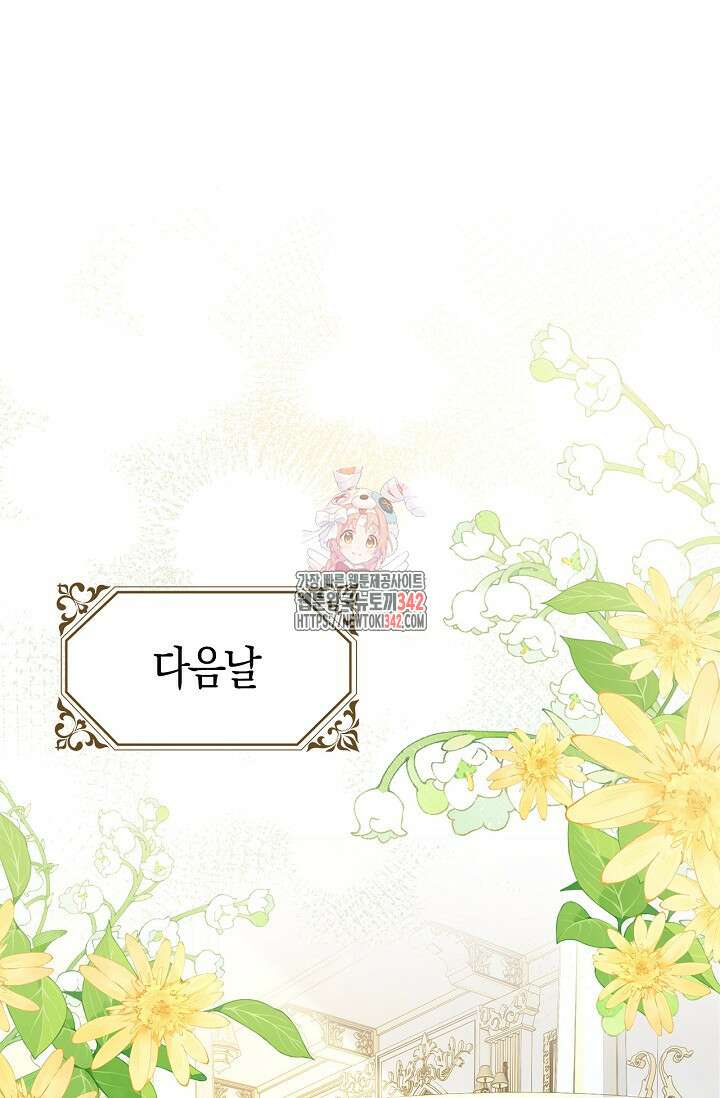 회귀한 영애에게 용서란 없습니다 12화 1