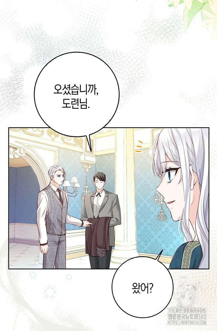 회귀한 영애에게 용서란 없습니다 12화 3
