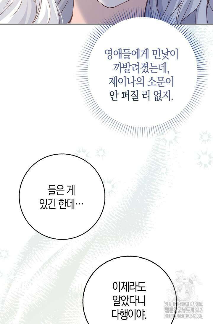 회귀한 영애에게 용서란 없습니다 12화 5