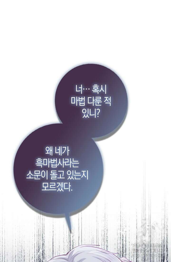 회귀한 영애에게 용서란 없습니다 12화 7