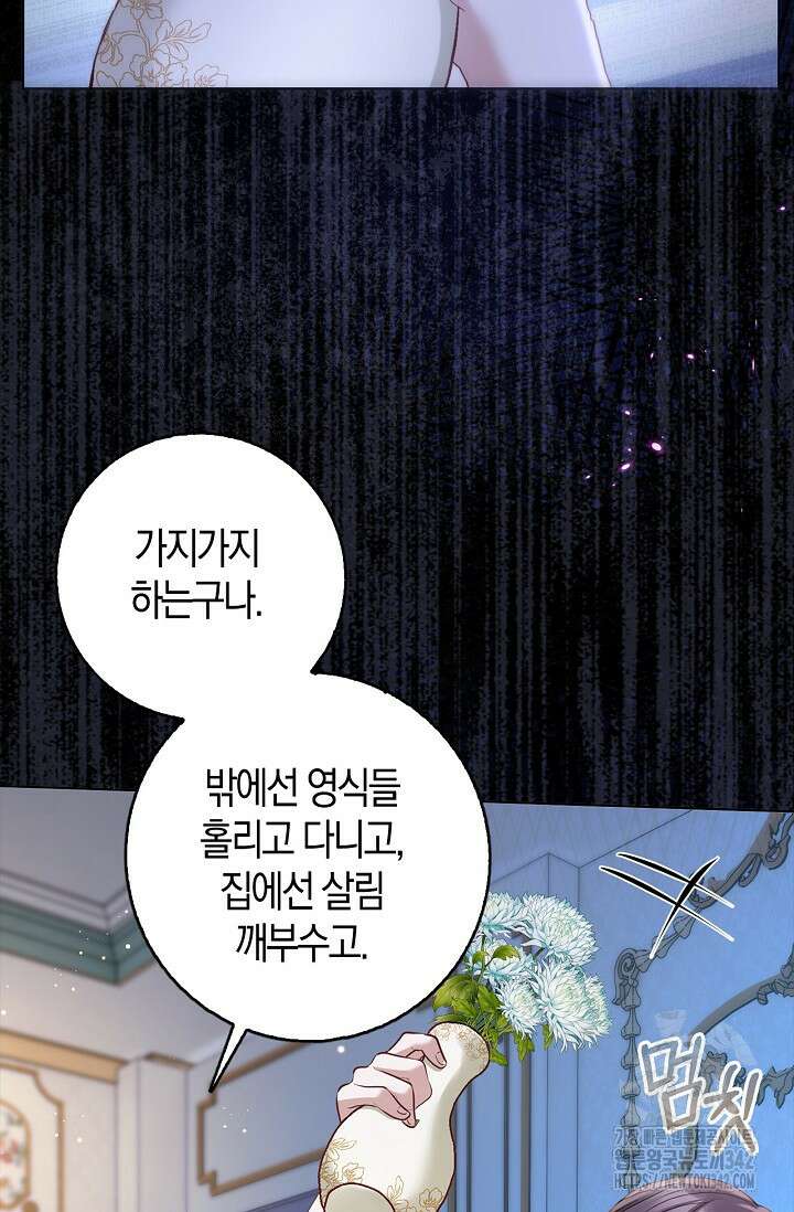 회귀한 영애에게 용서란 없습니다 12화 16