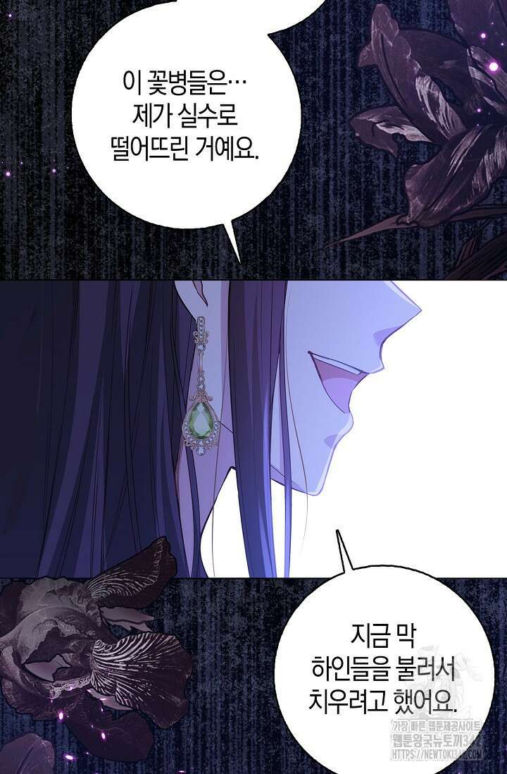 회귀한 영애에게 용서란 없습니다 12화 18