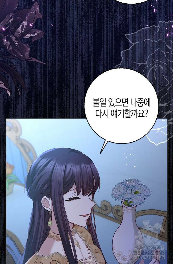회귀한 영애에게 용서란 없습니다 12화 19