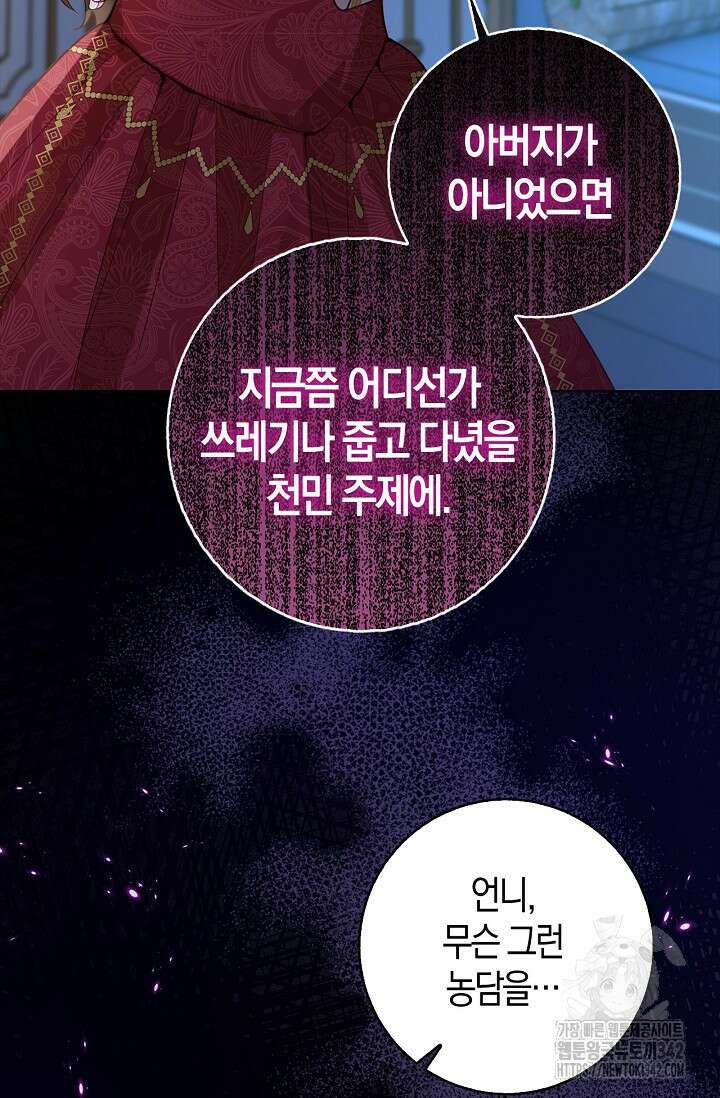 회귀한 영애에게 용서란 없습니다 12화 22