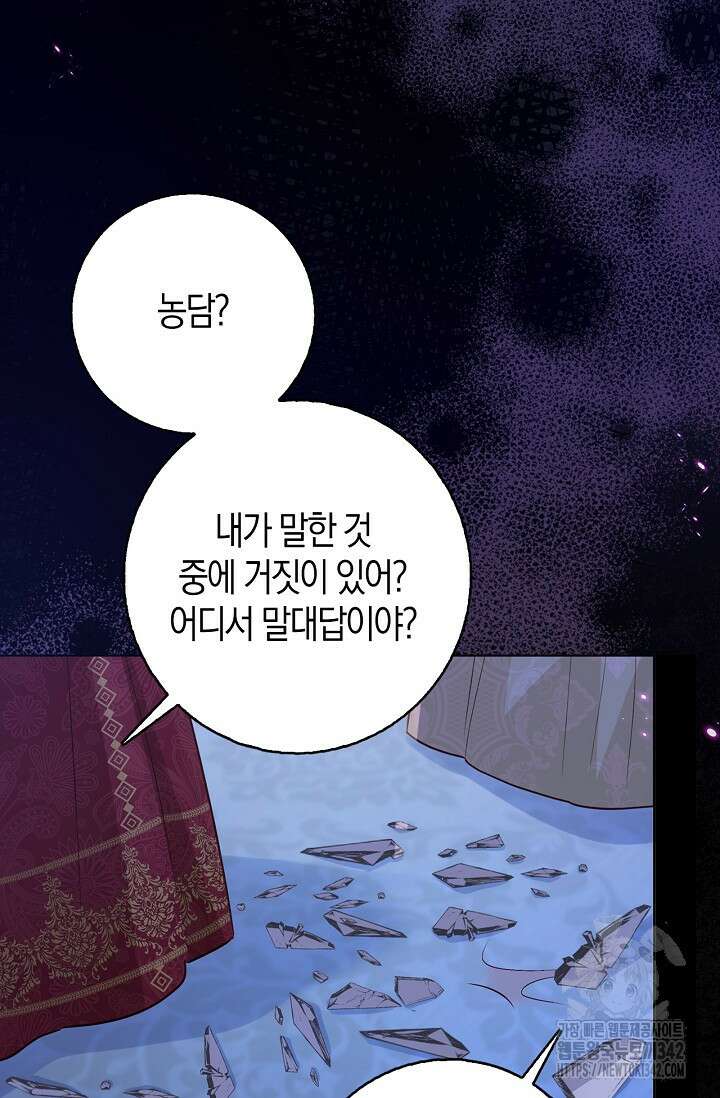 회귀한 영애에게 용서란 없습니다 12화 23