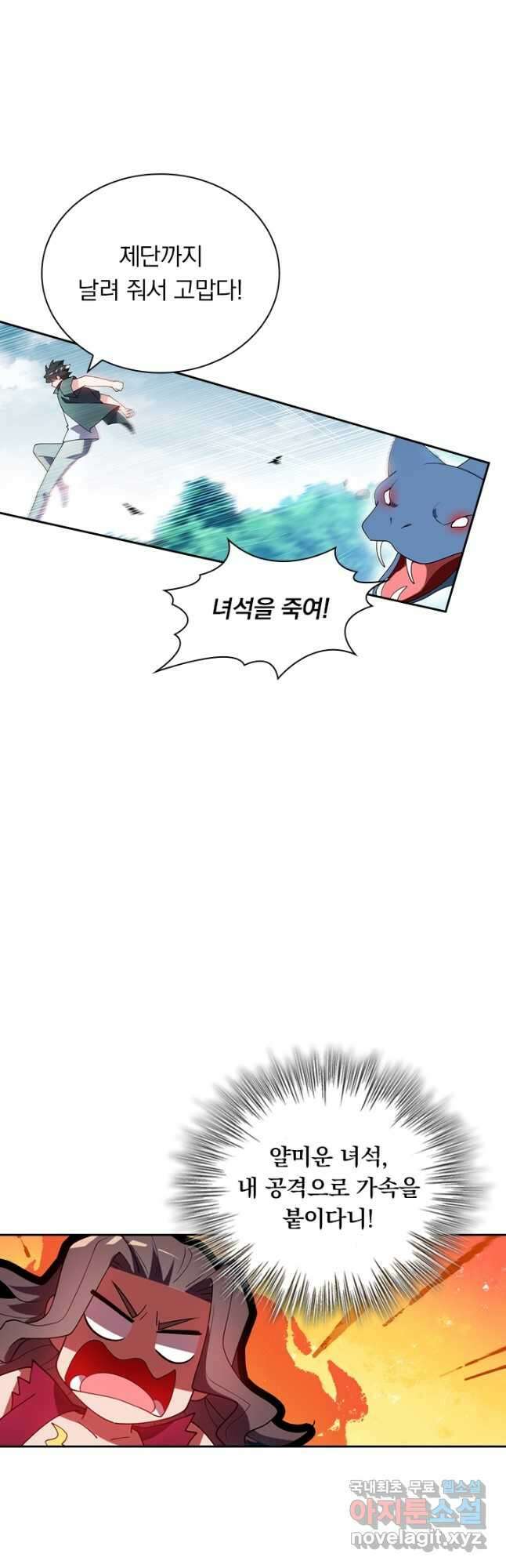 수상한 단톡방 386화 3