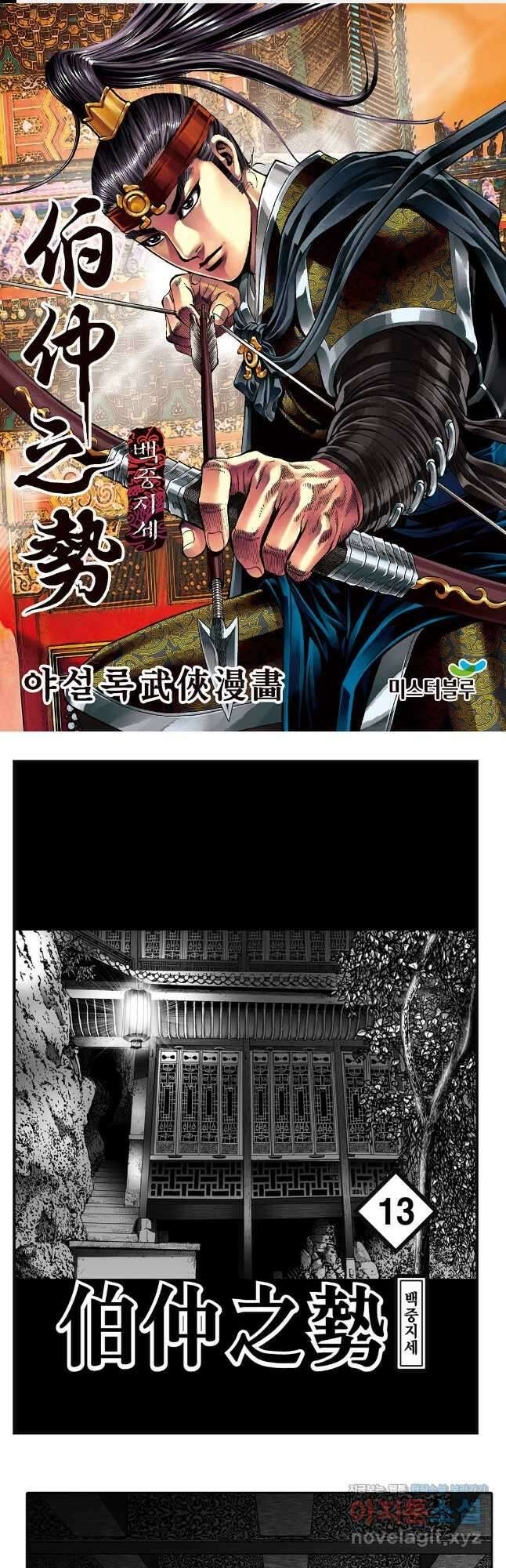 백중지세 26화 1