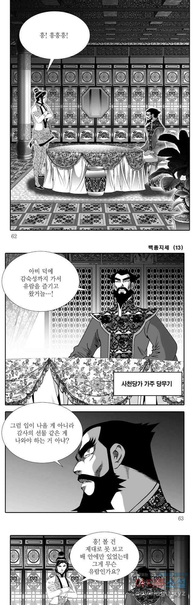 백중지세 26화 2