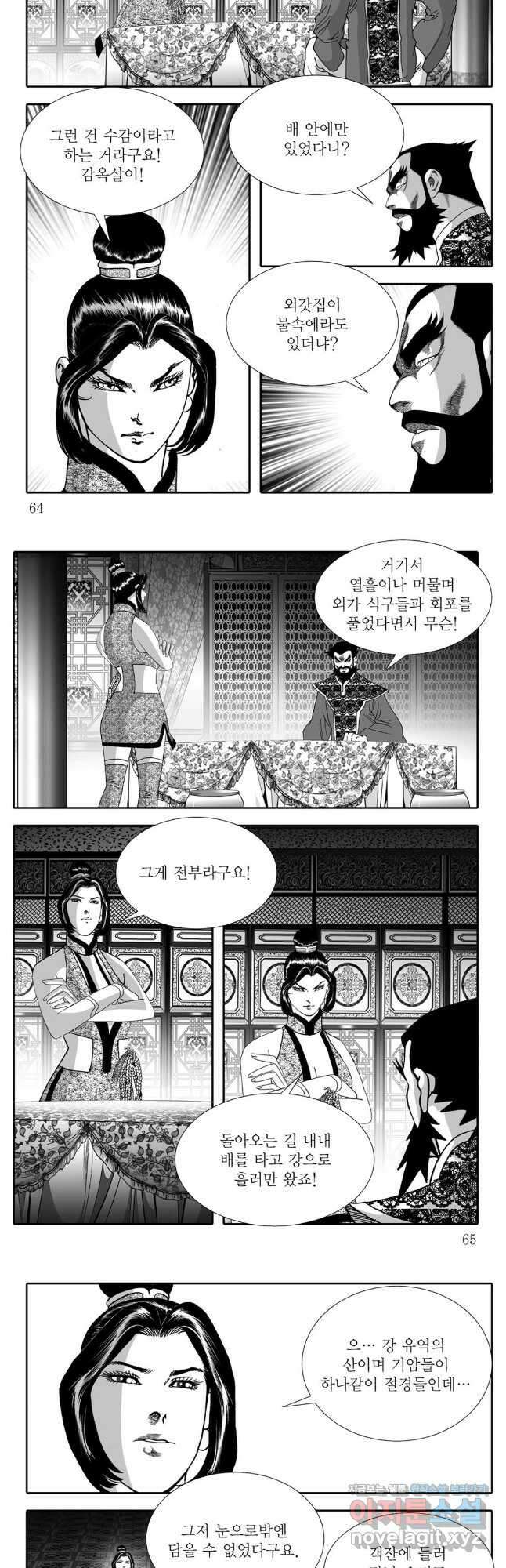 백중지세 26화 3