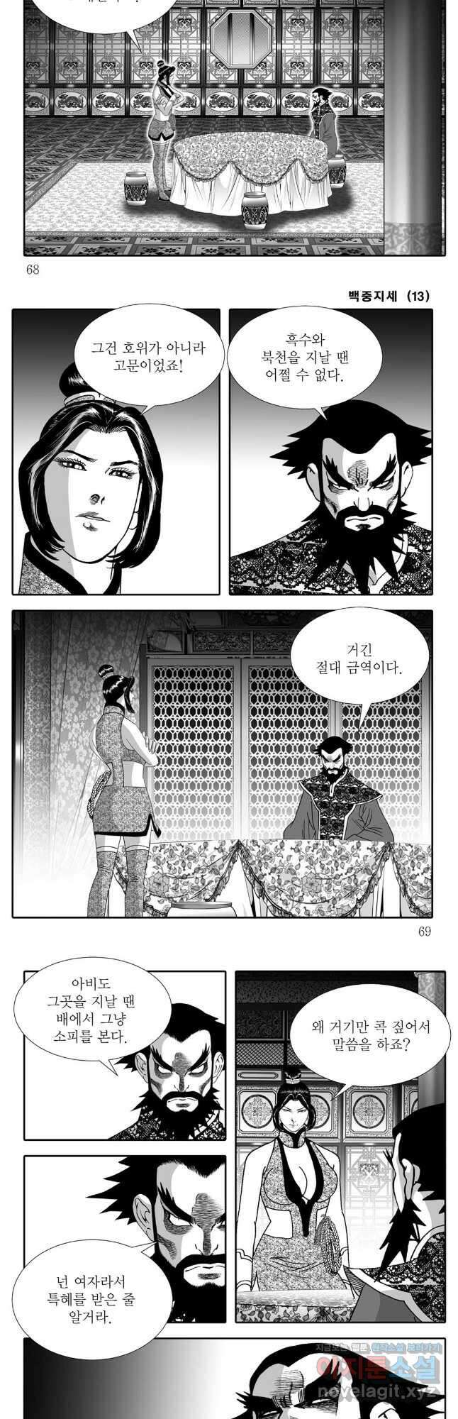 백중지세 26화 5