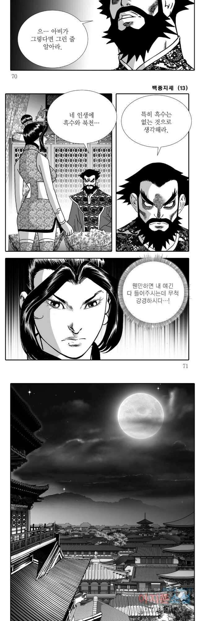 백중지세 26화 6